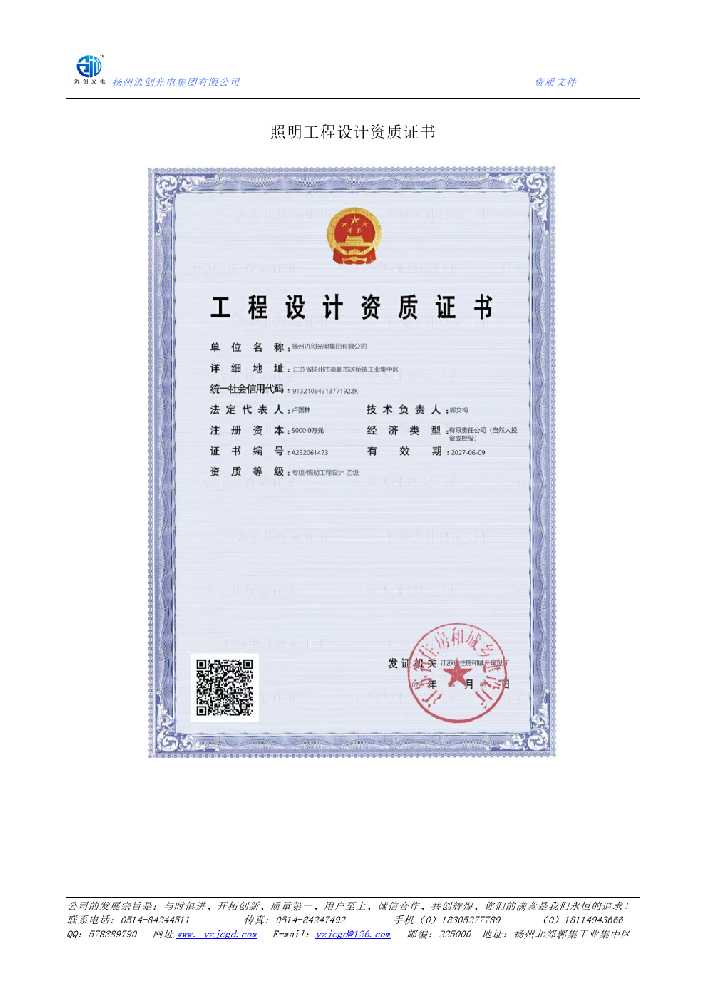 马关县照明工程设计资质证书