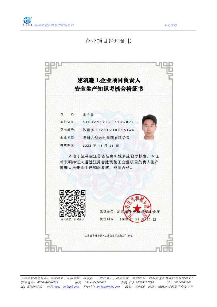 马关县企业项目经理证书