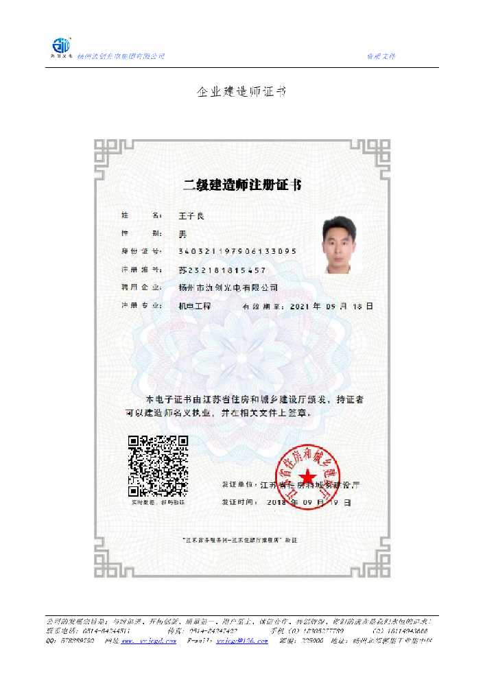 马关县企业建造师证书