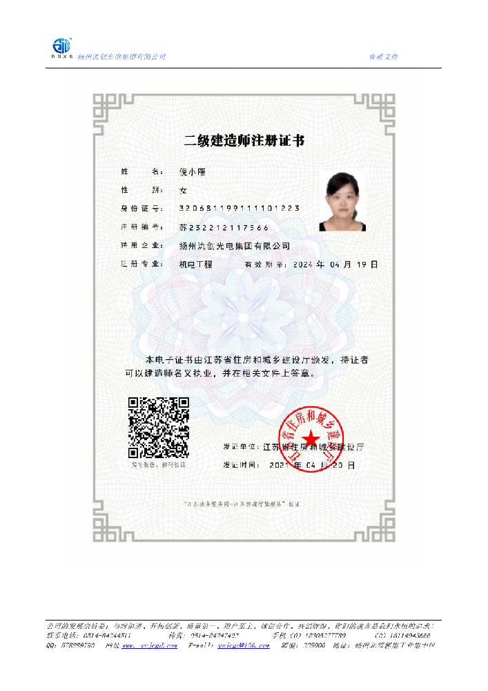 马关县二级建造师注册证书