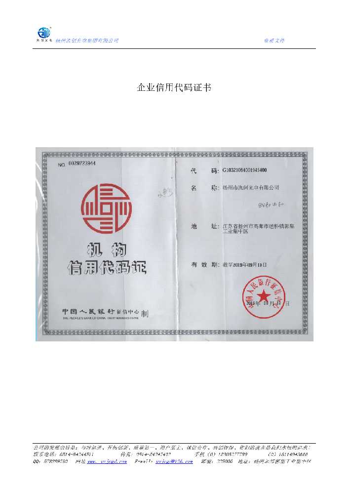 马关县企业信用代码证书